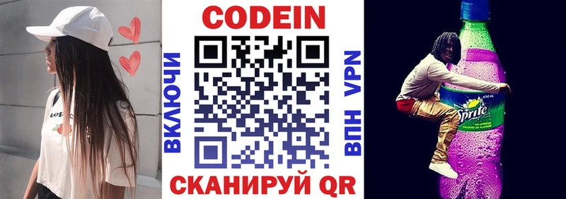 Codein напиток Lean (лин)  купить   Сосновый Бор 